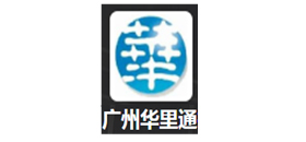 广州华里通集团
