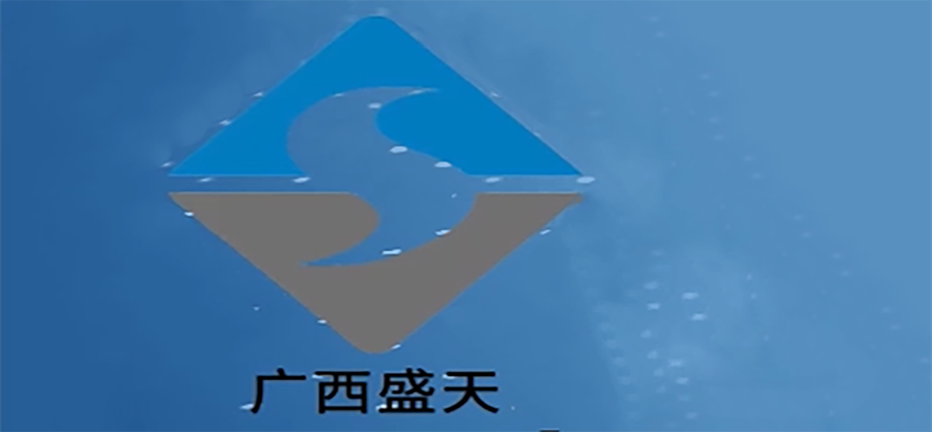 广西盛天